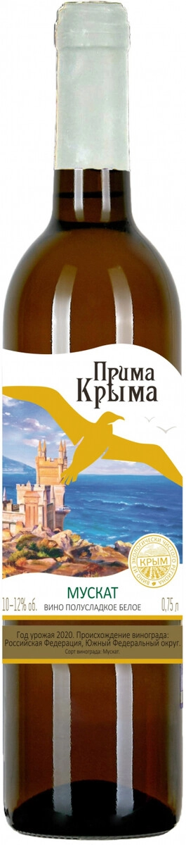 Вино "Прима Крыма" Мускат