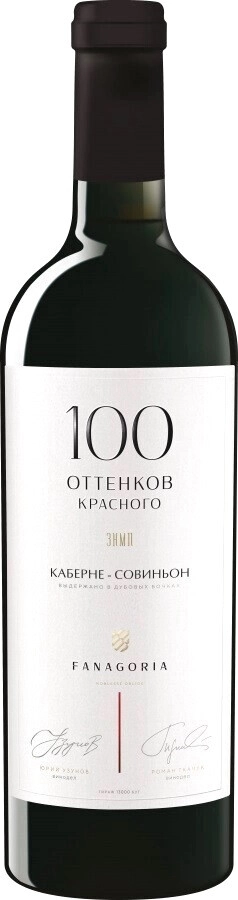 Вино "100 оттенков красного" Каберне Совиньон