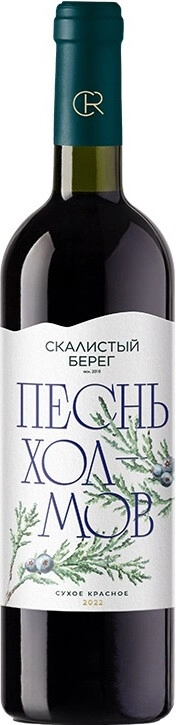 Вино Скалистый берег, "Песнь Холмов"