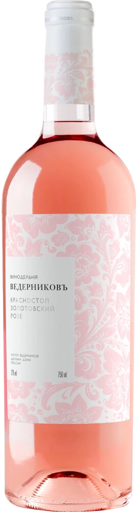 Вино Винодельня Ведерниковъ, Красностоп Золотовский Розе