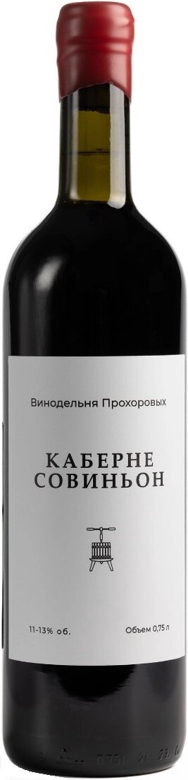 Вино Винодельня Прохоровых, Каберне Совиньон