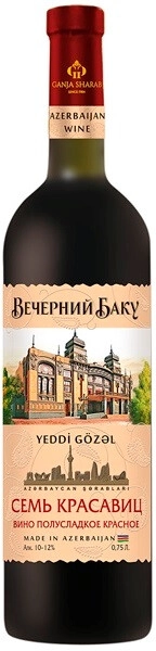Вино "Вечерний Баку" Семь Красавиц Красное, матовая бутылка