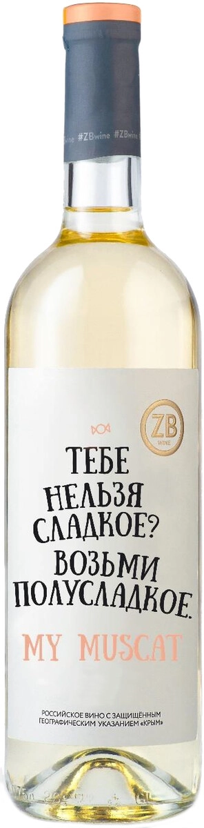 Вино Zolotaya Balka, "ZB Wine" Muscat