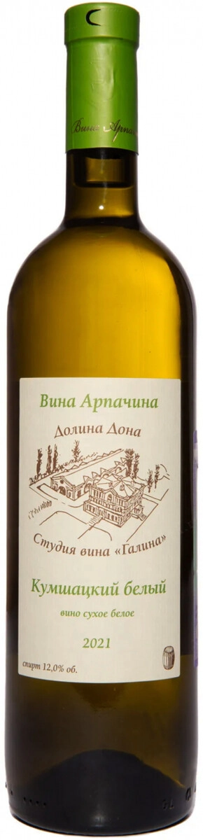 Вино "Вина Арпачина" Кумшацкий белый
