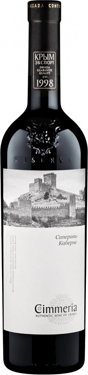 Вино "Cimmeria" Saperavi-Cabernet