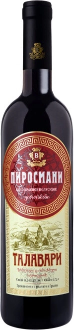 Вино "Талавари" Пиросмани