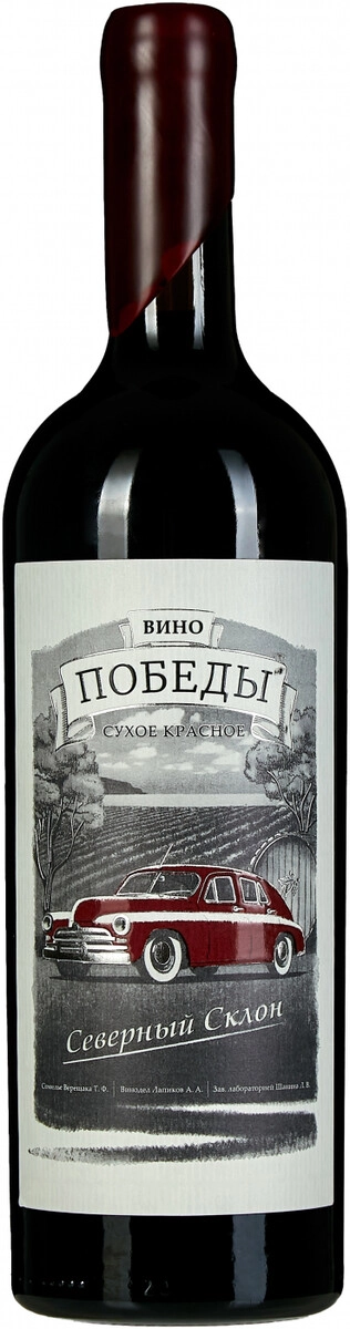 "Вино Победы" Северный Склон