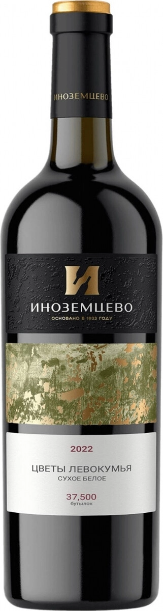 Вино Кавигрис, "Иноземцево" Цветы Левокумья