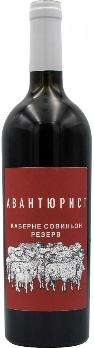 Вино "Авантюрист" Каберне Совиньон Резерв