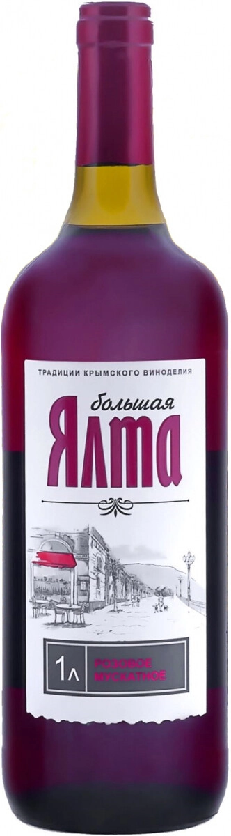 Вино "Большая Ялта" Мускатное Розовое