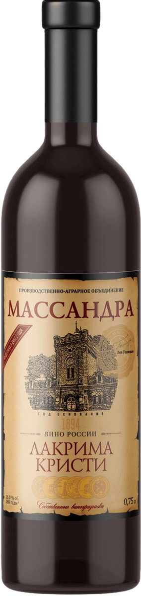 Вино Массандра, "Лакрима Кристи"