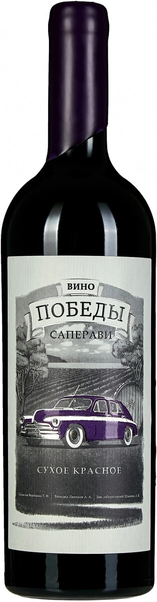 "Вино Победы" Саперави