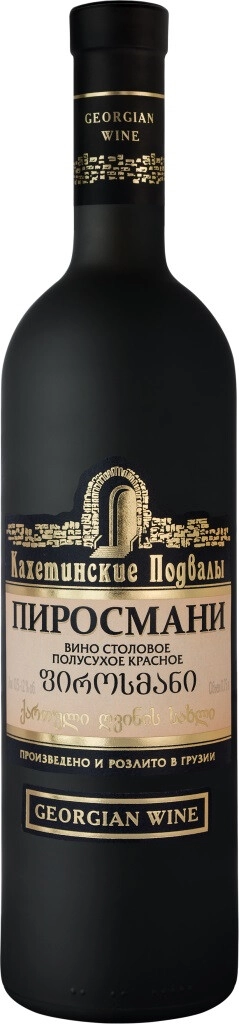 Вино "Кахетинские подвалы" Пиросмани, матовая бутылка
