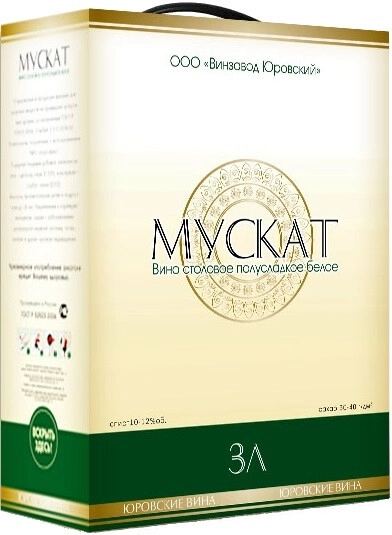 Вино Винзавод Юровский, Мускат, бэг-ин-бокс