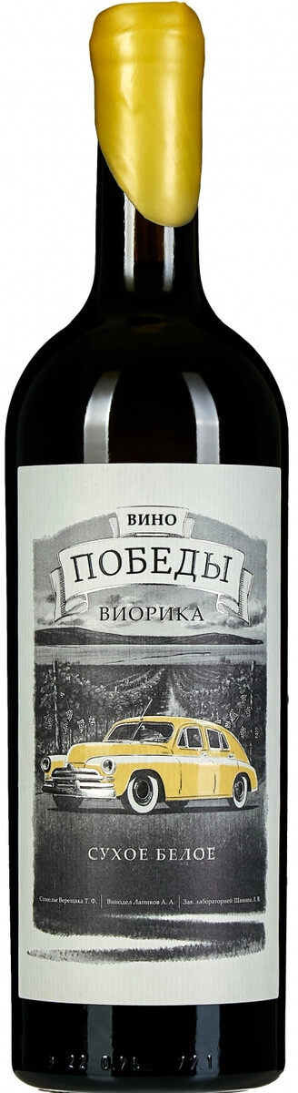 "Вино Победы" Виорика
