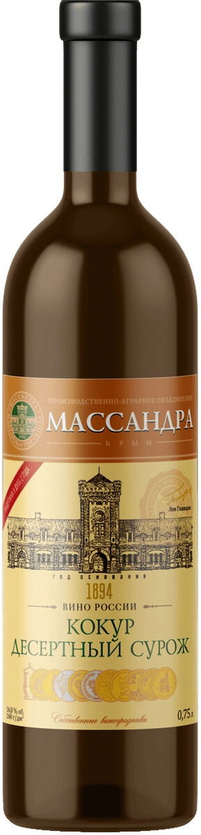 Вино Массандра, Кокур десертный "Сурож"