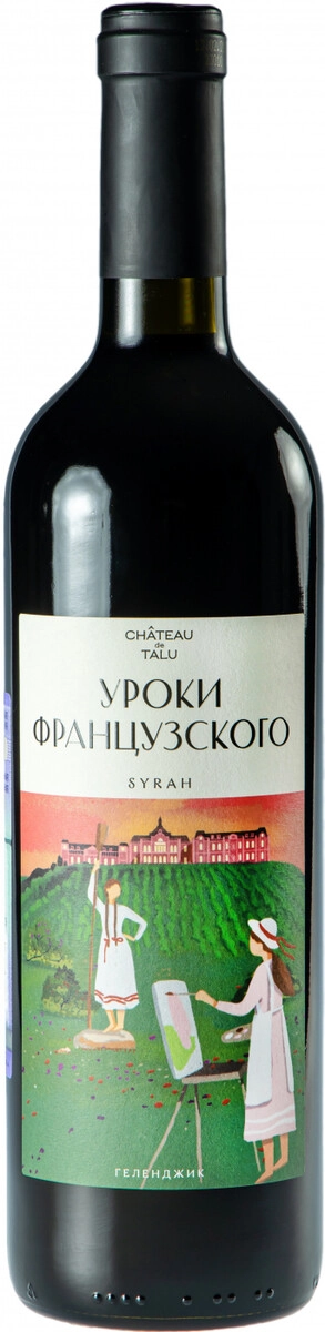 Вино "Уроки Французского" Сира