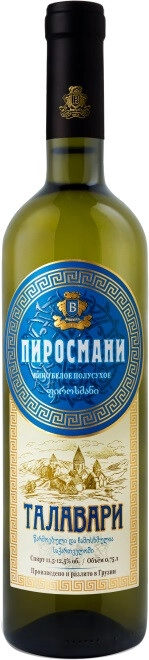 Вино "Талавари" Пиросмани Белое
