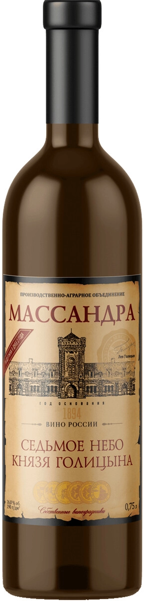 Вино Массандра, "Седьмое небо князя Голицына"