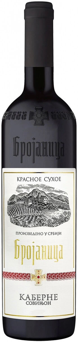 Вино "Брояница" Каберне Совиньон