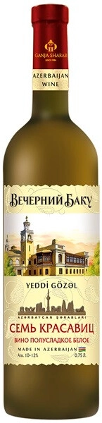 Вино "Вечерний Баку" Семь Красавиц Белое, матовая бутылка
