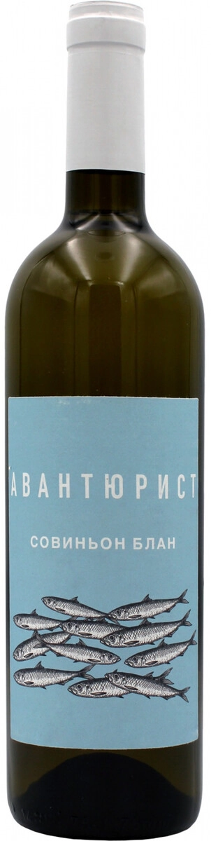 Вино "Авантюрист" Совиньон Блан