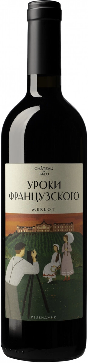 Вино "Уроки Французского" Мерло