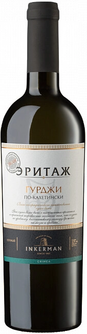 Вино Инкерман, "Эритаж" Гурджи по-кахетински