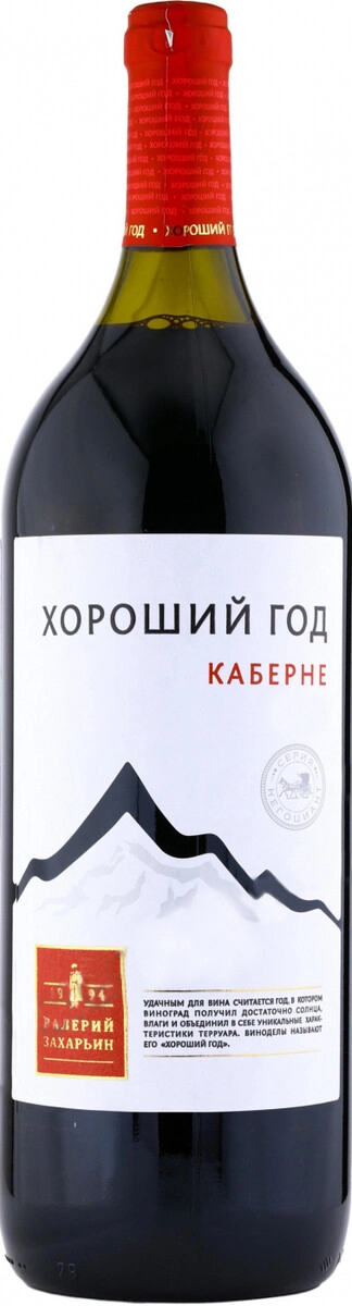 Вино "Хороший год" Каберне