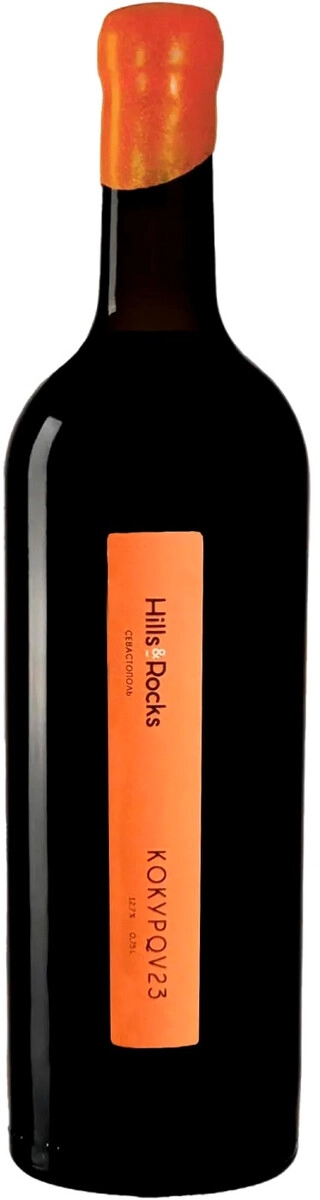 Вино "Hills & Rocks" Kokur