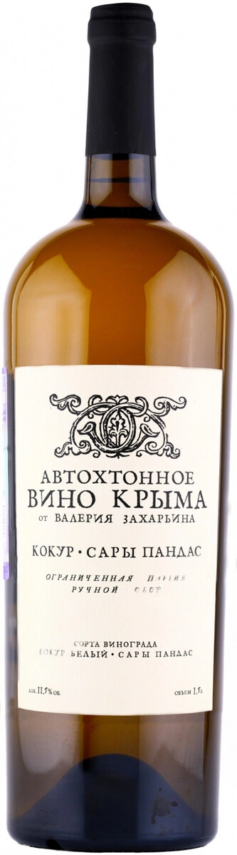 "Автохтонное вино Крыма от Валерия Захарьина" Кокур-Сары Пандас