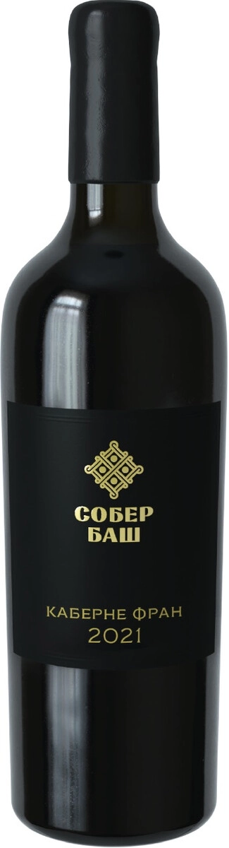 Вино Собер Баш, "Резервное" Каберне Фран