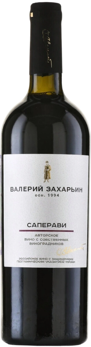 Вино Валерий Захарьин, "Авторское Вино" Саперави