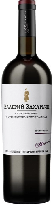 Вино Валерий Захарьин, "Авторское Вино" Пино Нуар