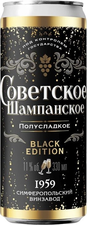 Игристое вино Симферопольский винодельческий завод, "Советское шампанское" Белое полусладкое, в жестяной банке