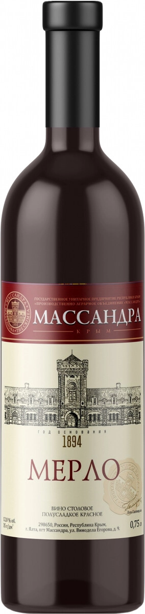 Вино Массандра, Мерло полусладкое