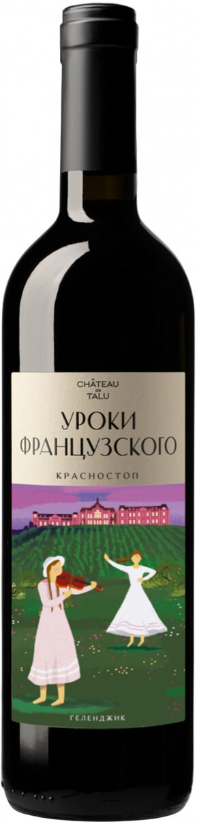 Вино "Уроки Французского" Красностоп