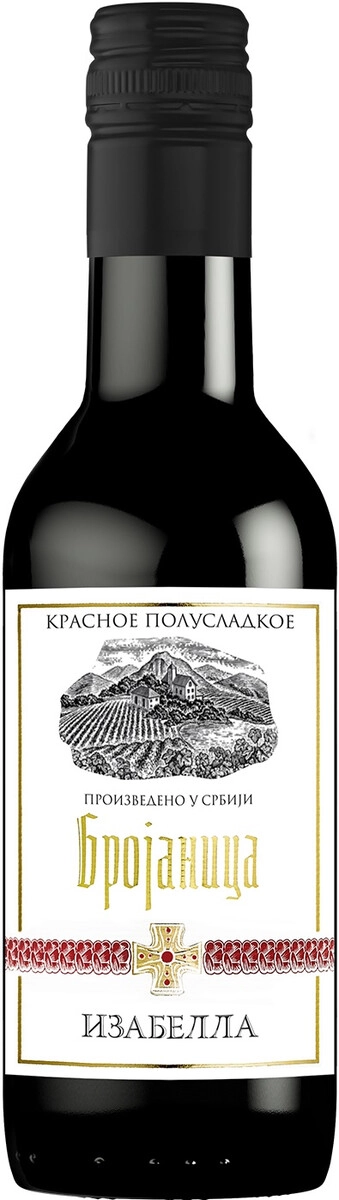 Вино "Брояница" Изабелла