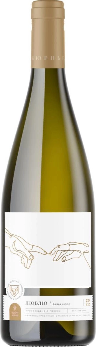 Вино Бюрнье, "Люблю"