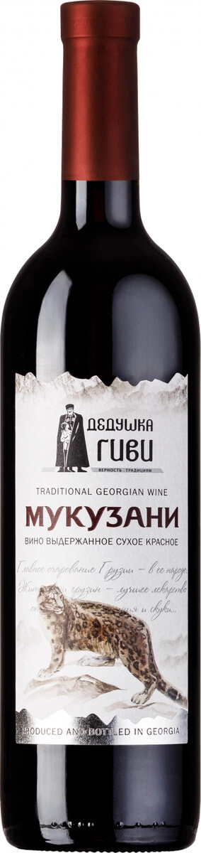 Вино "Дедушка Гиви" Мукузани