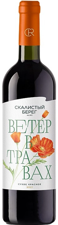 Вино Скалистый берег, "Ветер в Травах"