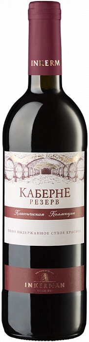 Вино Инкерман, Каберне Резерв