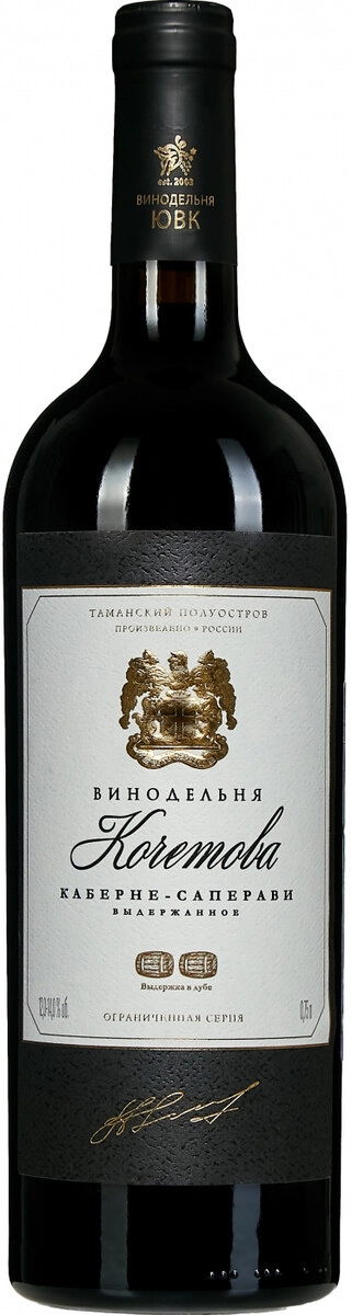 Вино "Винодельня Кочетова" Каберне-Саперави
