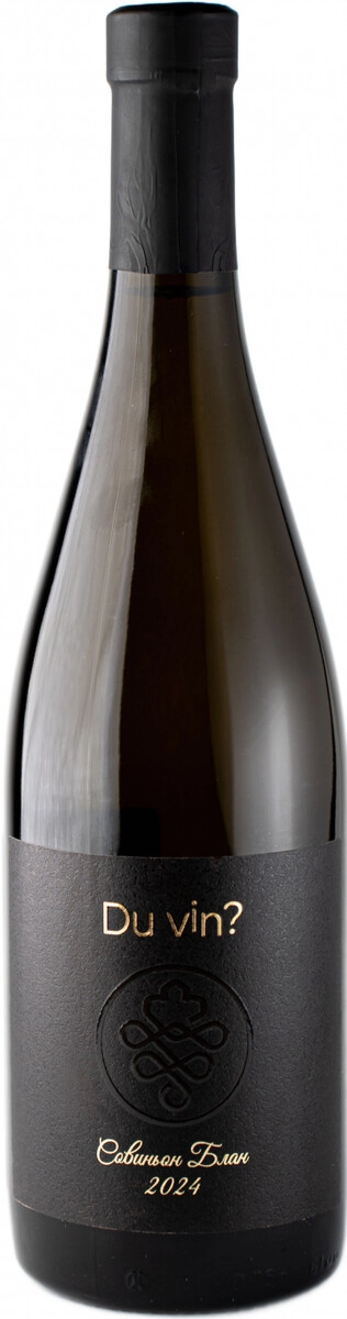 Вино "Du Vin?" Sauvignon Blanc