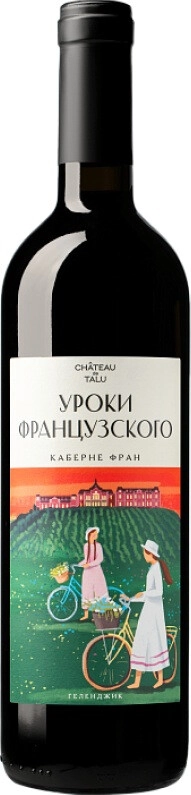 Вино "Уроки Французского" Каберне Фран