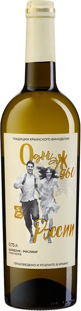 Вино "Однажды в России" Шардоне Рислинг