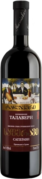 Вино "Талавери" Саперави