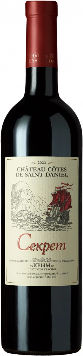 Вино Chateau Cotes de Saint Daniel, "Secret"