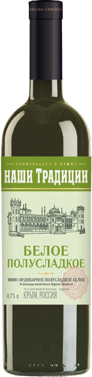 Вино Золотое Поле, "Наши Традиции" Белое полусладкое