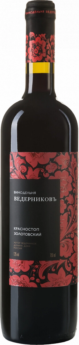 Вино Винодельня Ведерниковъ, Красностоп Золотовский